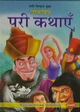 Lokpriya Pari Kathayen (Hindi)